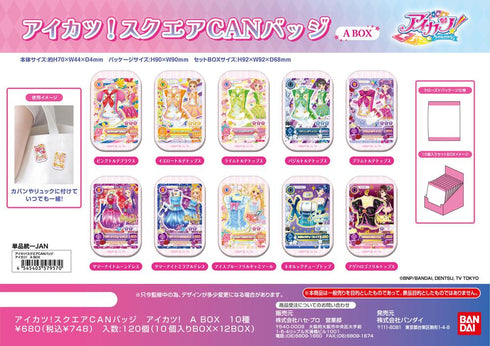 『アイカツ!』スクエアCANバッジ A BOX